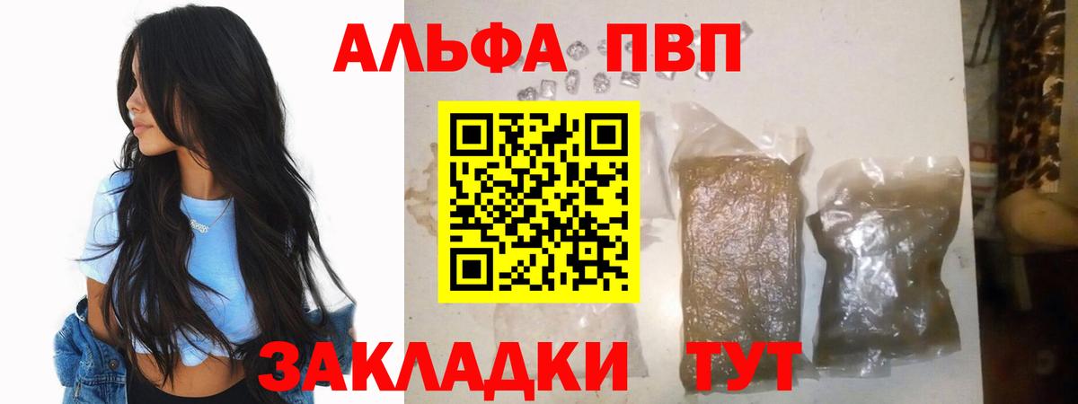 Альфа ПВП Соль  как найти   Переславль-Залесский  Вход с VPN  A PVP Crystall  Альфа ПВП Crystall  А ПВП 