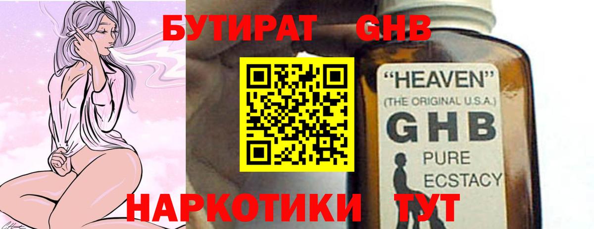 БУТИРАТ жидкий экстази  Вход с VPN  Переславль-Залесский 
