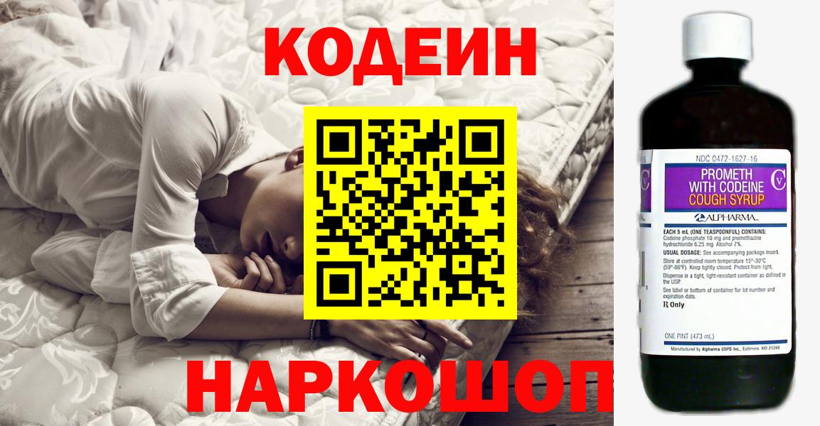 Кодеиновый сироп Lean Purple Drank Переславль-Залесский
