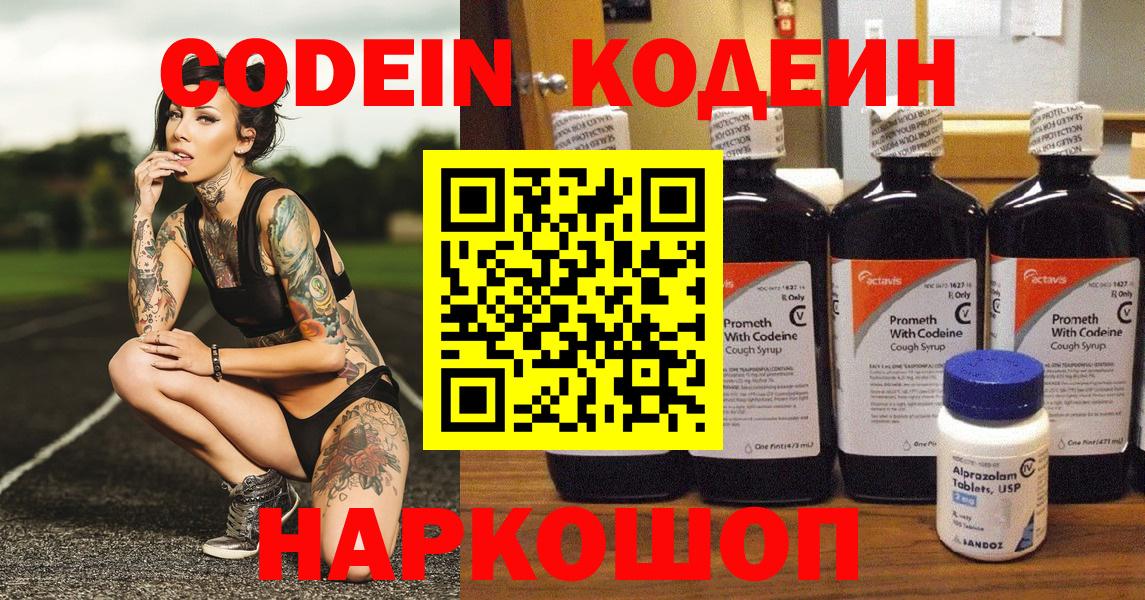 Переславль-Залесский  Кодеиновый сироп Lean Purple Drank  Вход с VPN  Кодеин напиток Lean (лин) 