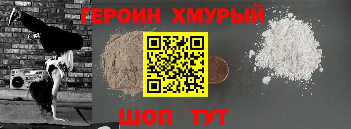ГЕРОИН хмурый Переславль-Залесский