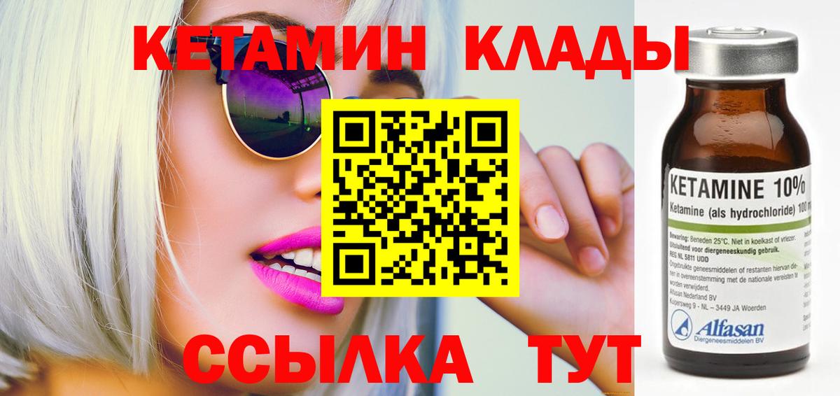 Кетамин VHQ Переславль-Залесский