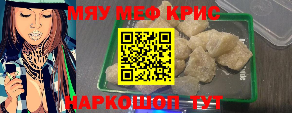 МЕФ  Меф мука  Меф  МЯУ-МЯУ мука  Вход с VPN  наркотики  Переславль-Залесский 