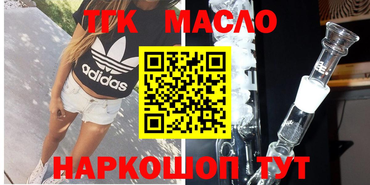 ТГК жижа  Вход с VPN  купить закладку  Переславль-Залесский 